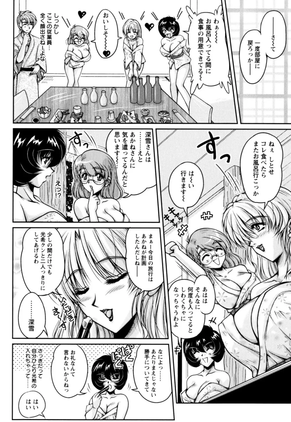 2LDK裸エプロン Page.136