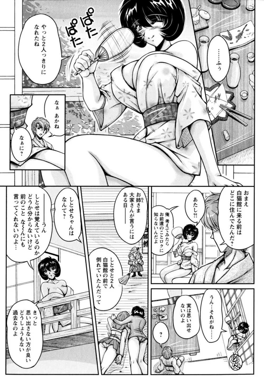 2LDK裸エプロン Page.137