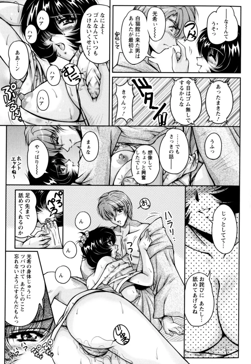 2LDK裸エプロン Page.139