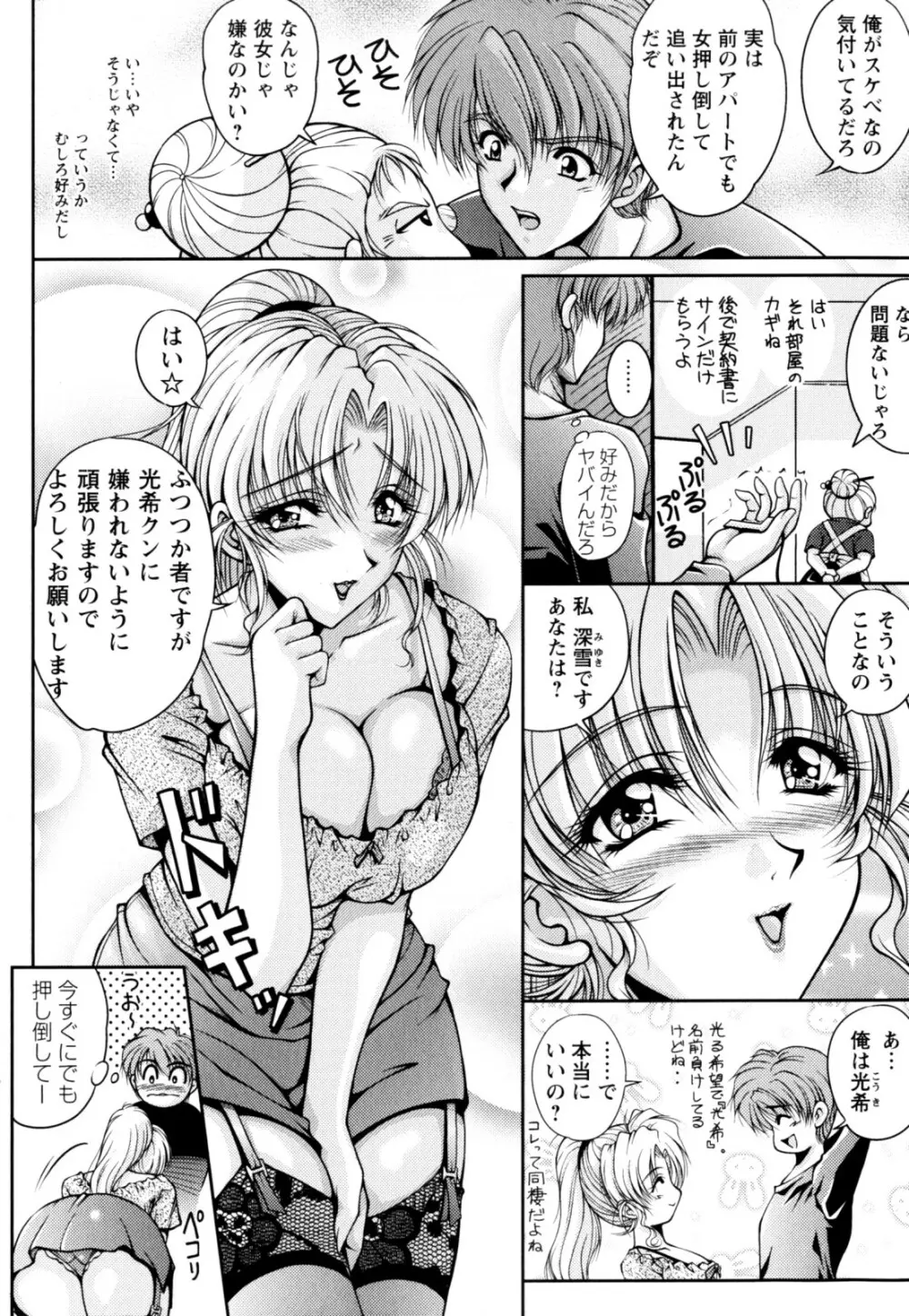 2LDK裸エプロン Page.14