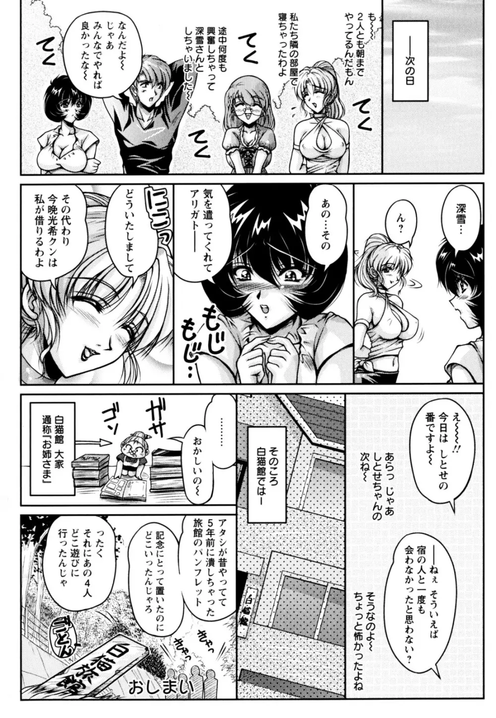 2LDK裸エプロン Page.144