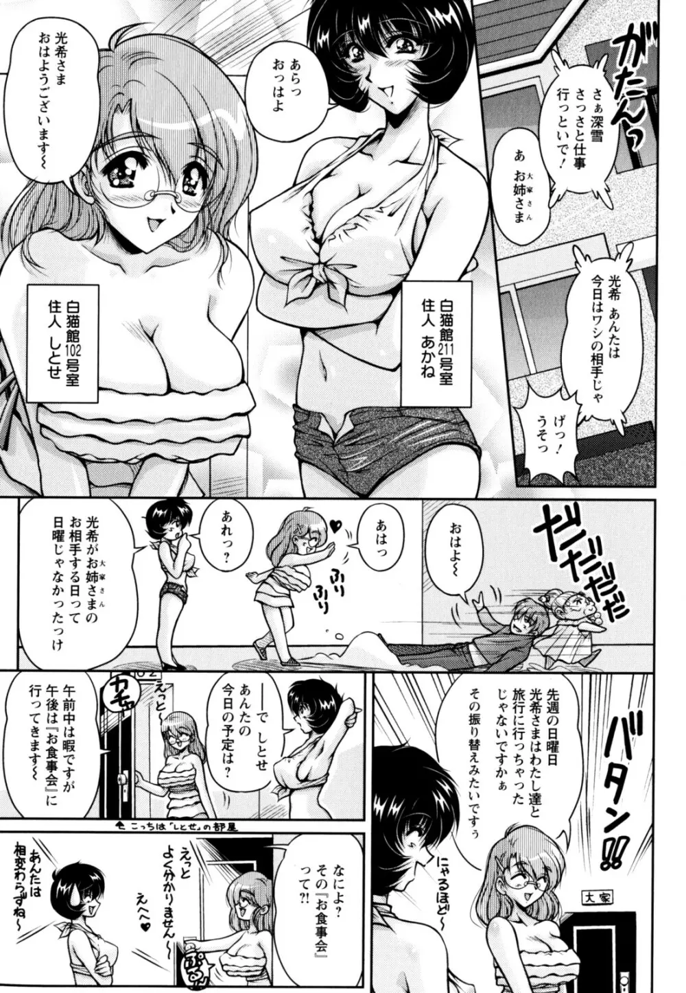 2LDK裸エプロン Page.149