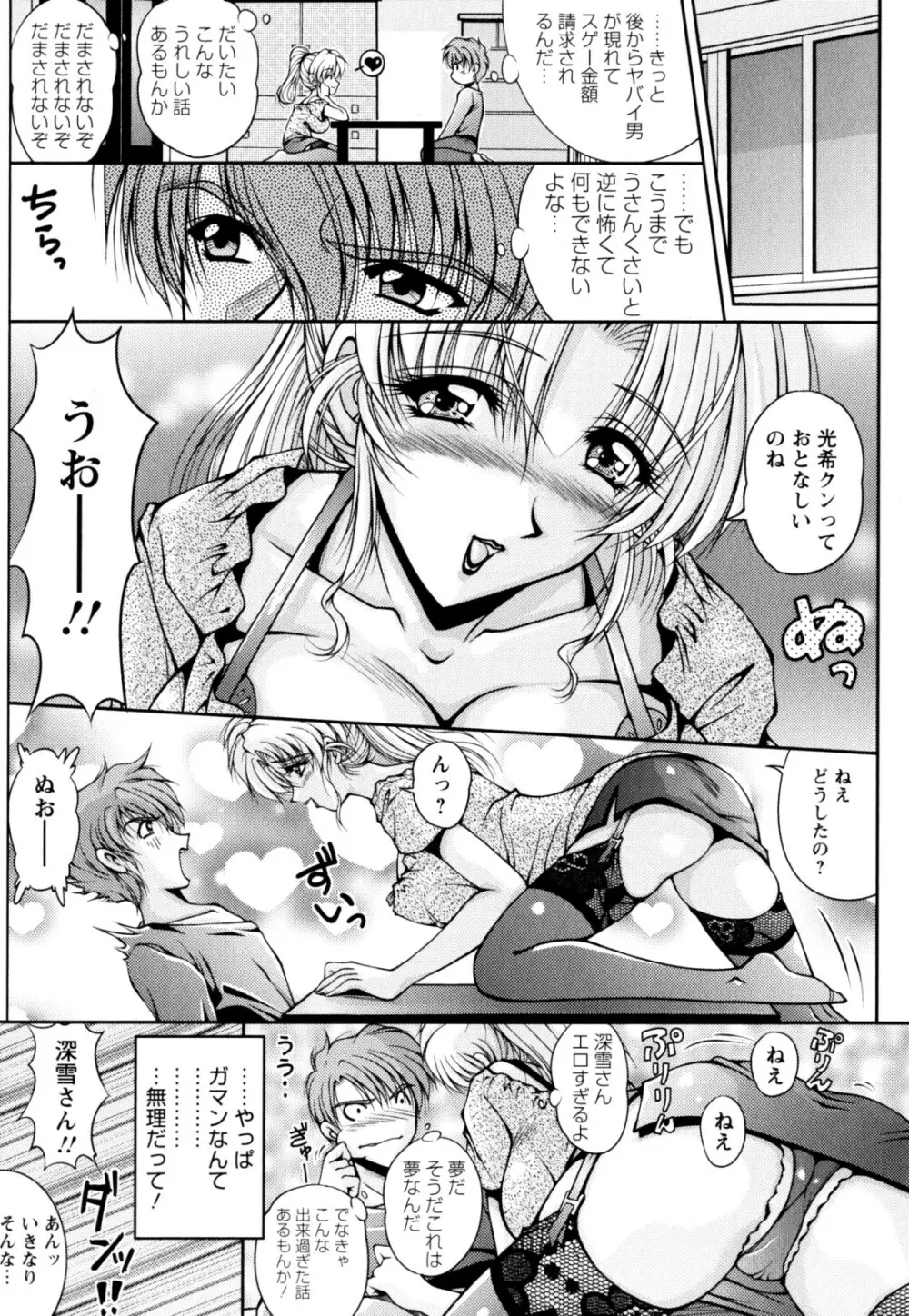 2LDK裸エプロン Page.15