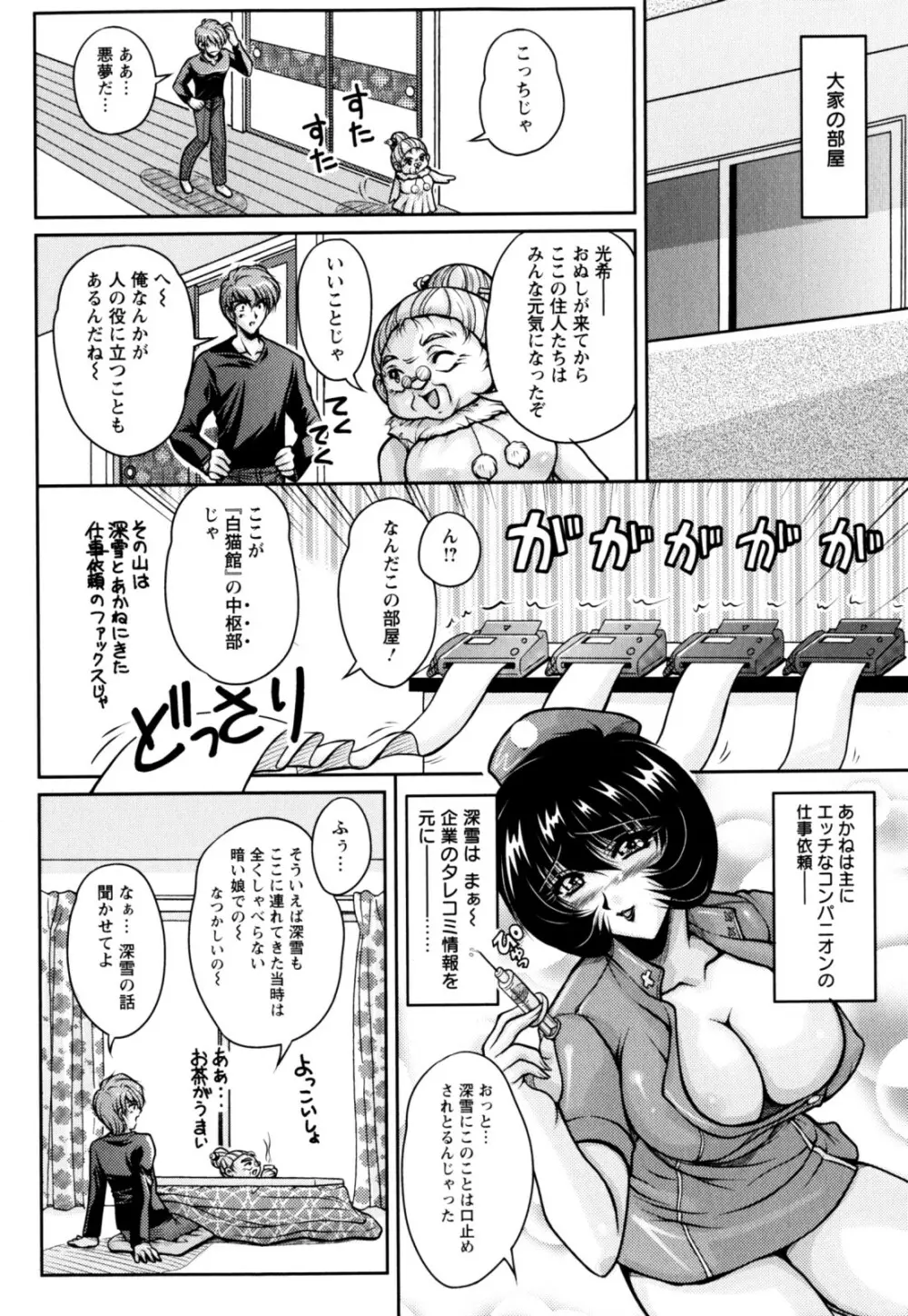 2LDK裸エプロン Page.150