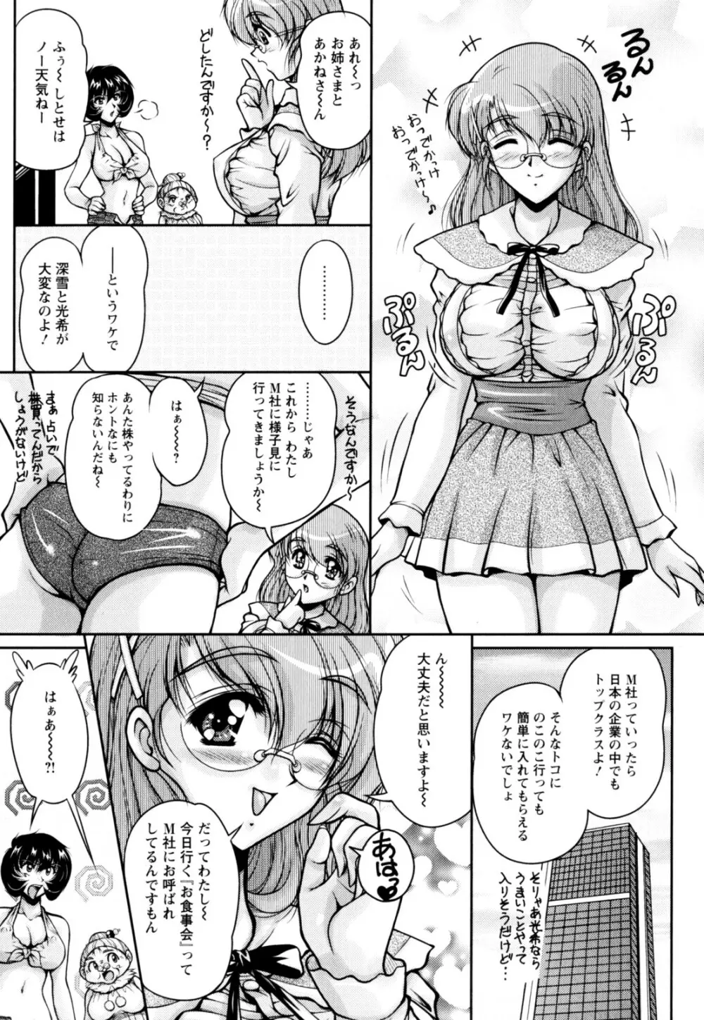 2LDK裸エプロン Page.153