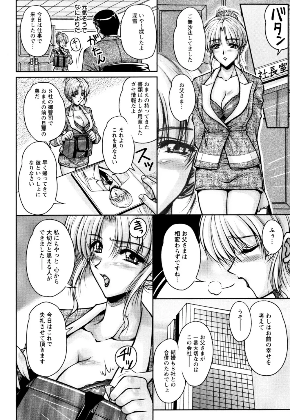 2LDK裸エプロン Page.154