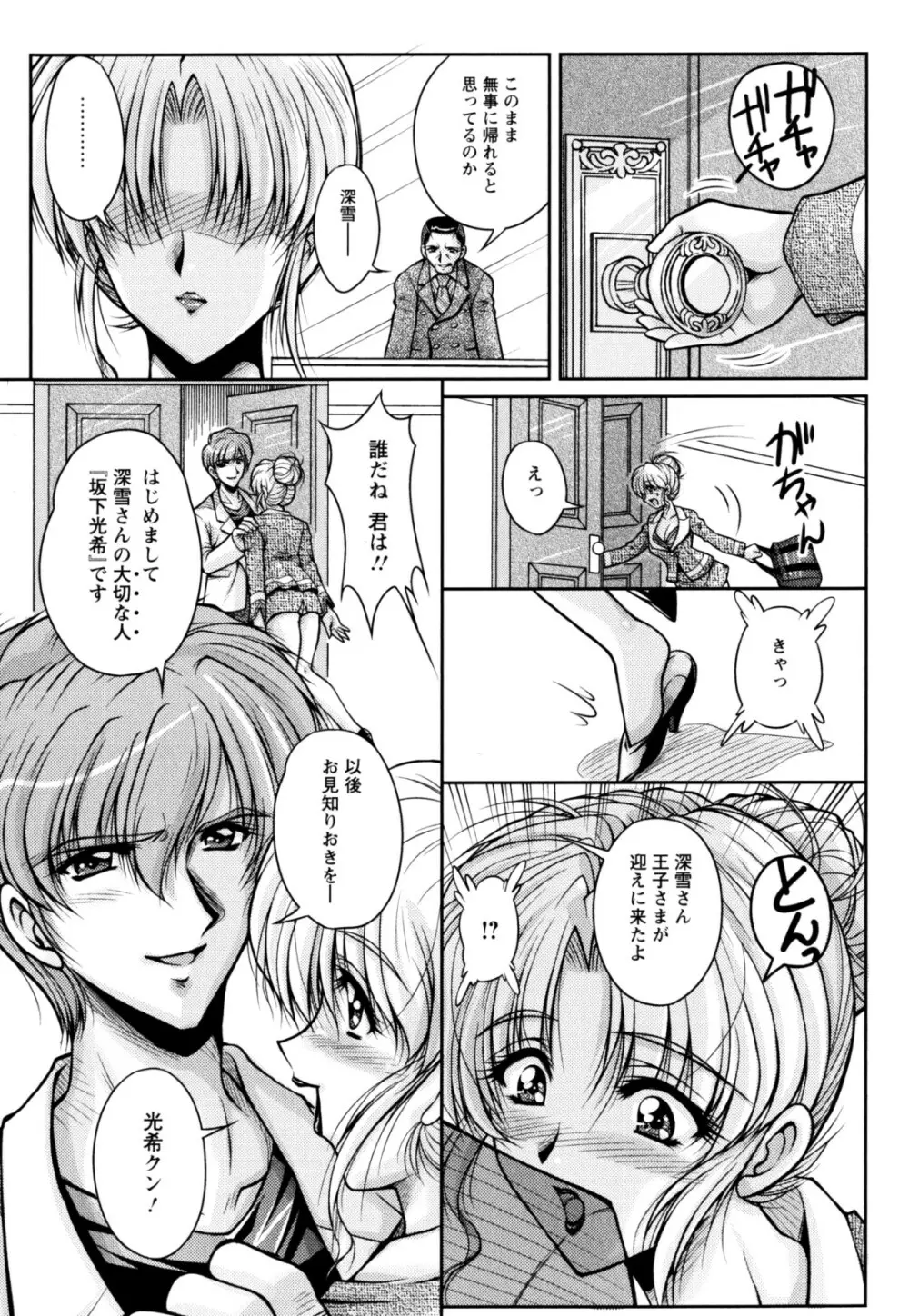 2LDK裸エプロン Page.155