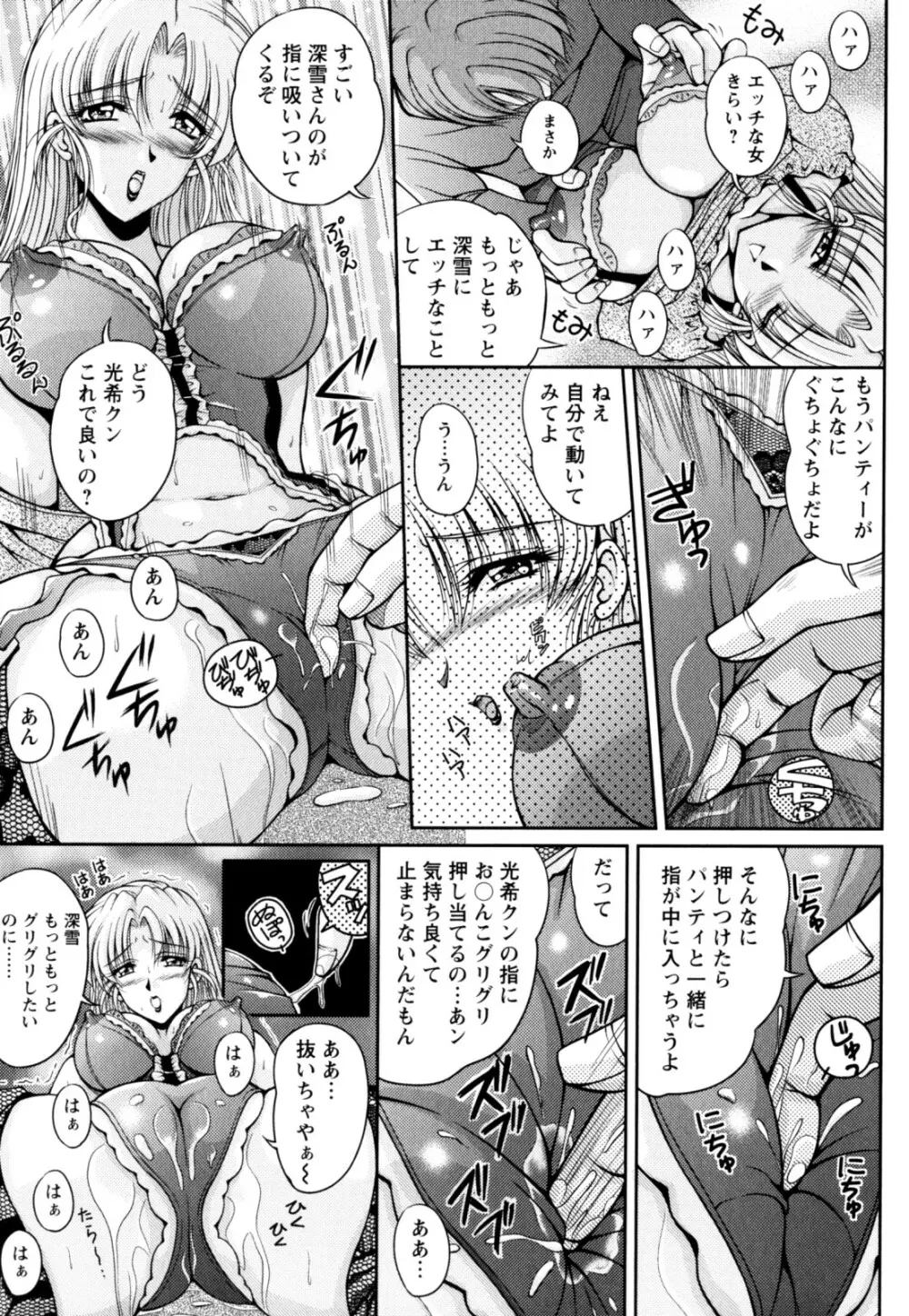 2LDK裸エプロン Page.17