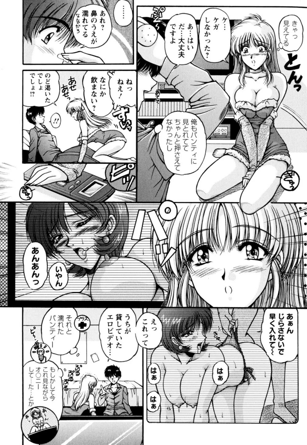 2LDK裸エプロン Page.172