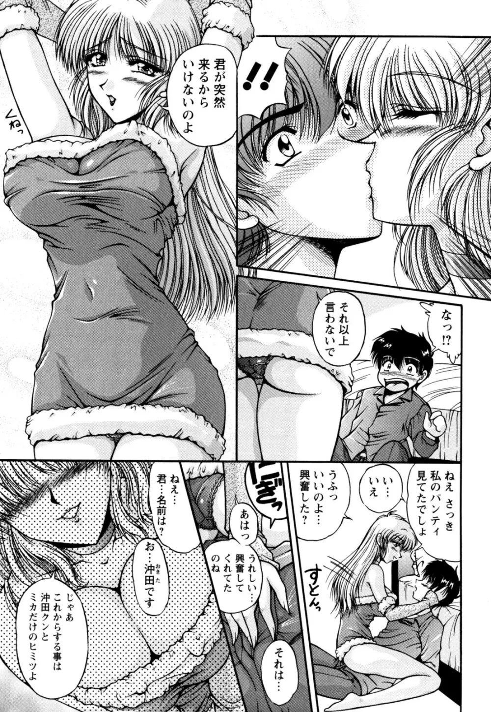 2LDK裸エプロン Page.173