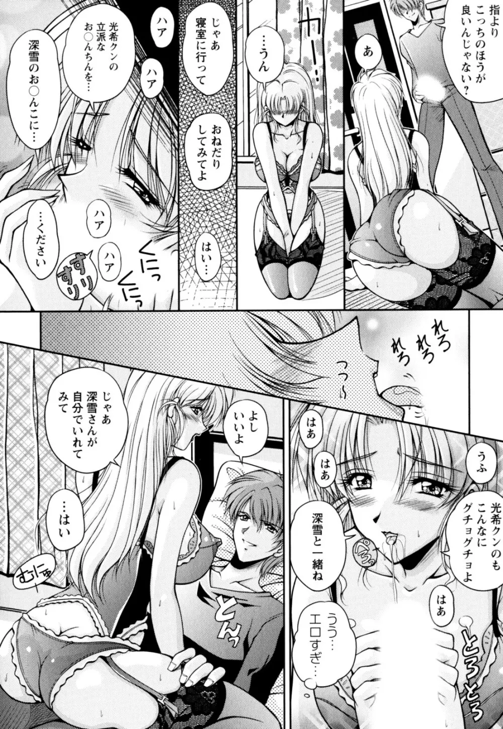 2LDK裸エプロン Page.18