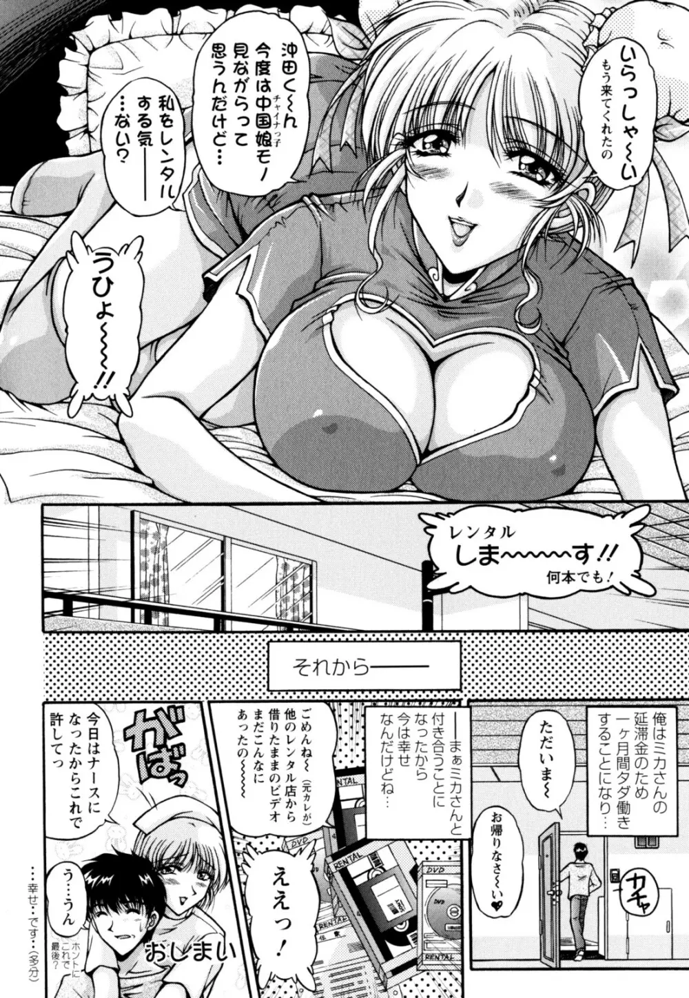 2LDK裸エプロン Page.180