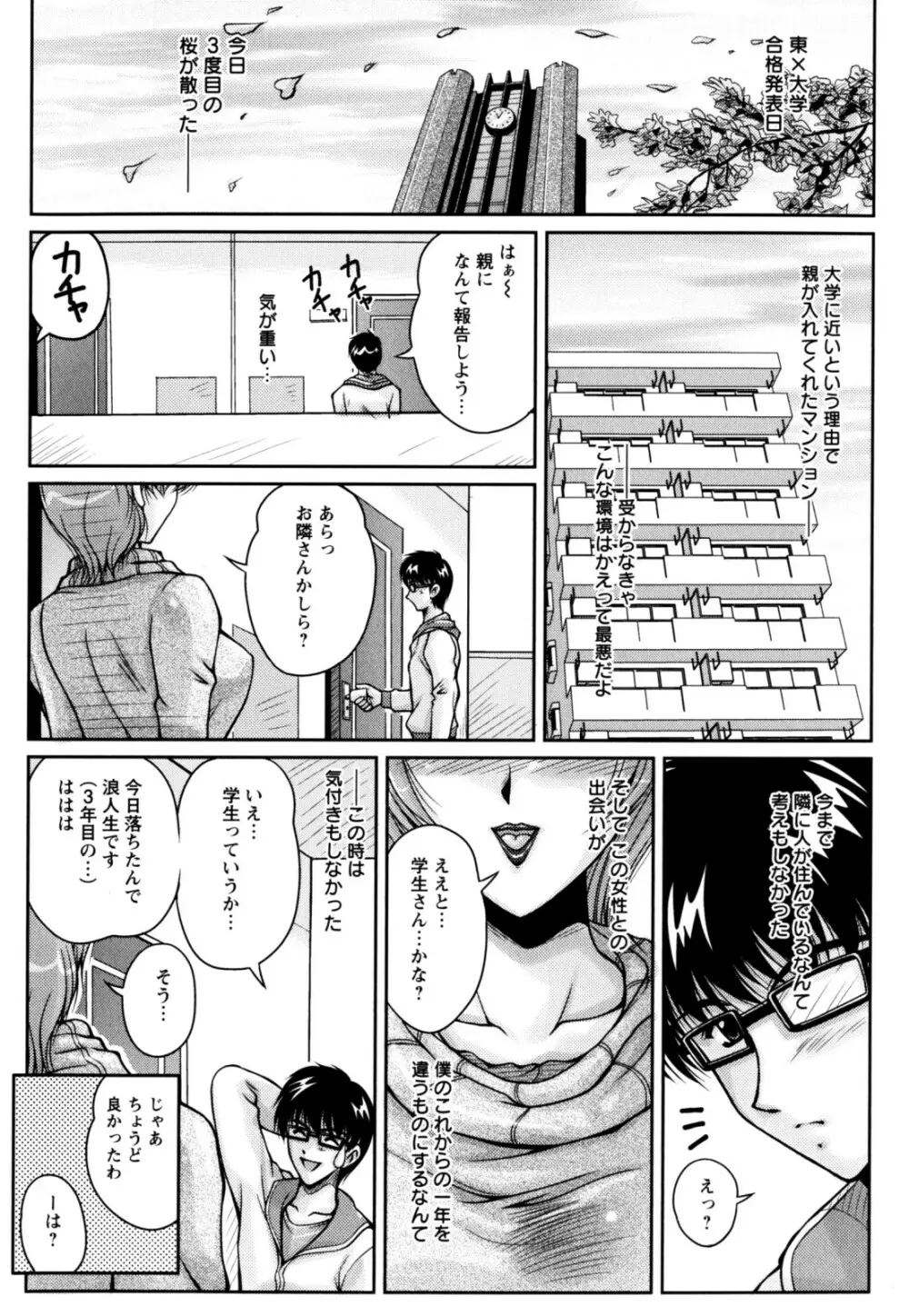 2LDK裸エプロン Page.181