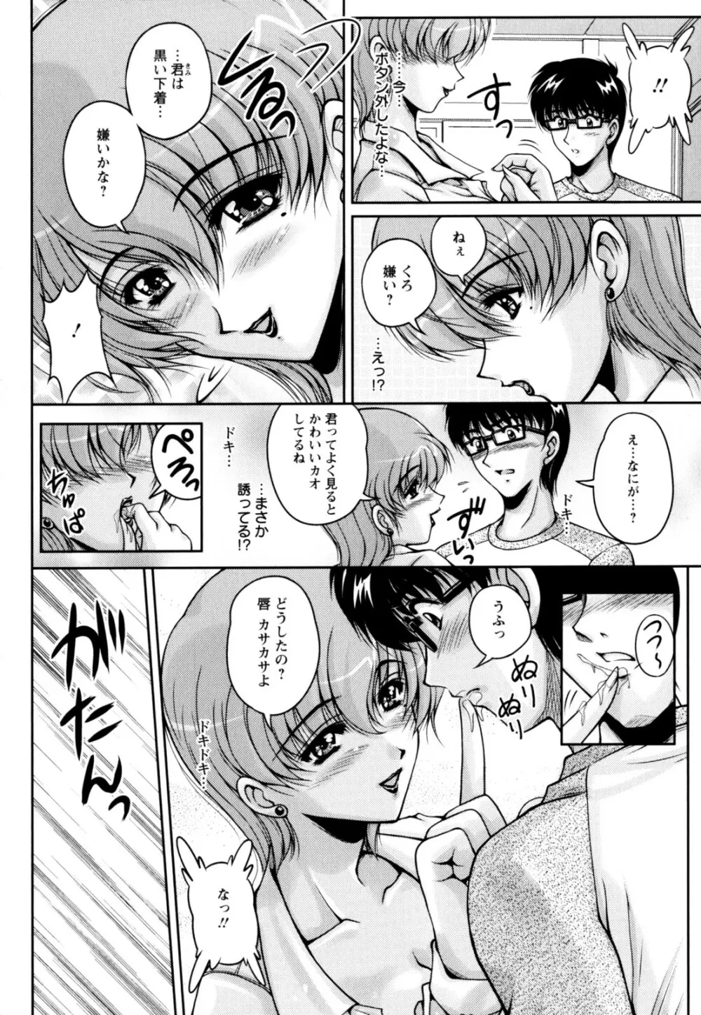 2LDK裸エプロン Page.184