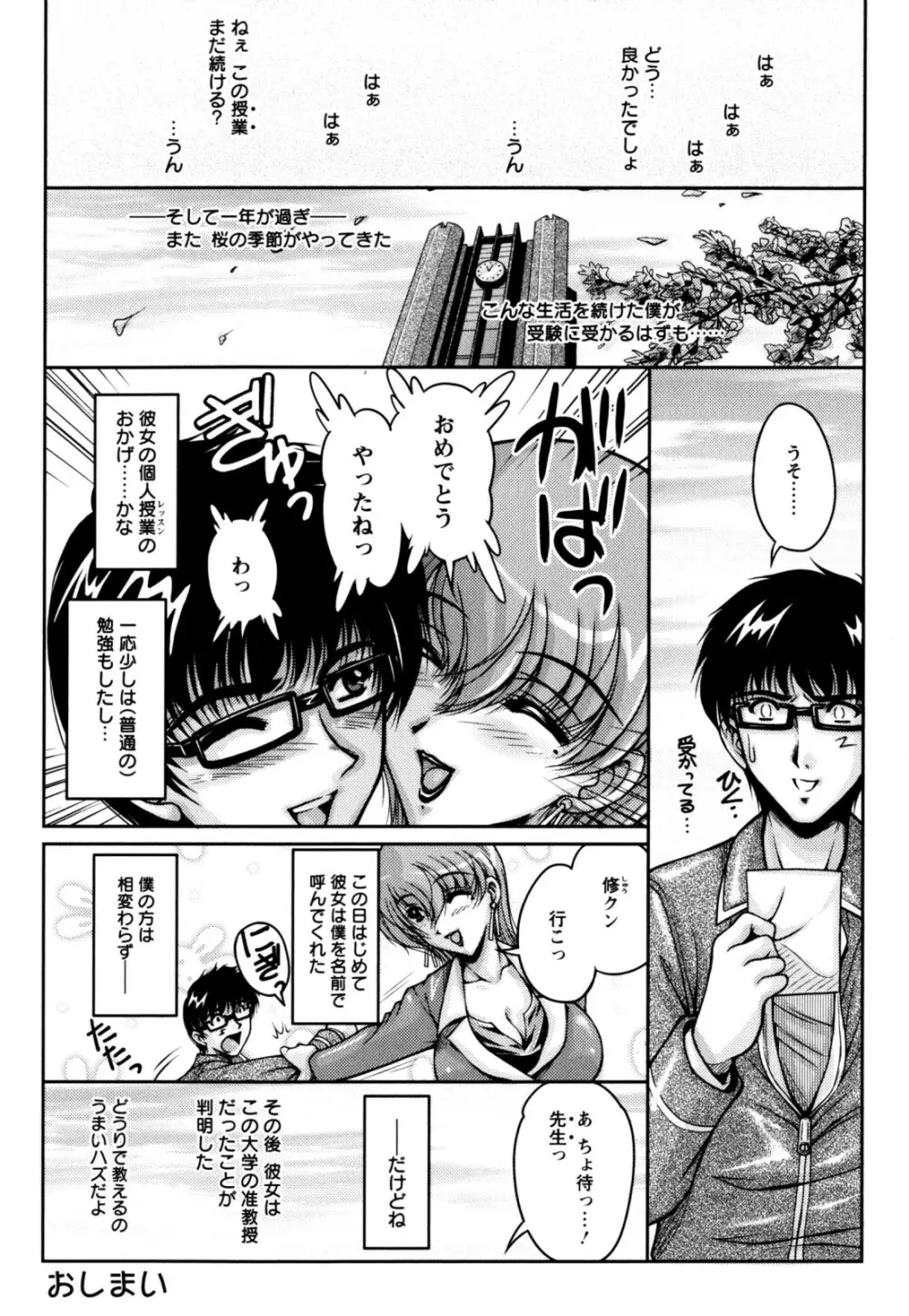 2LDK裸エプロン Page.196