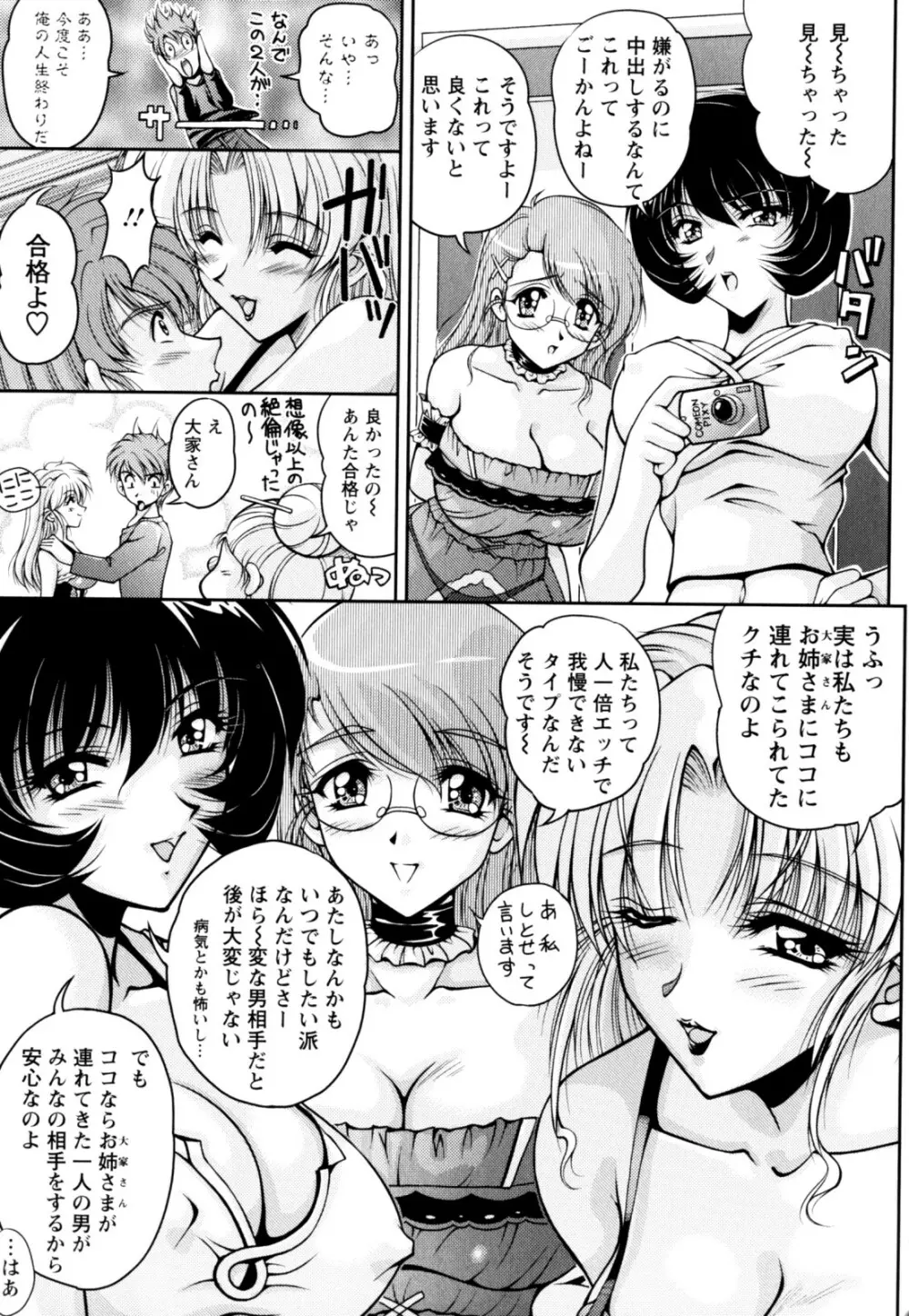 2LDK裸エプロン Page.23