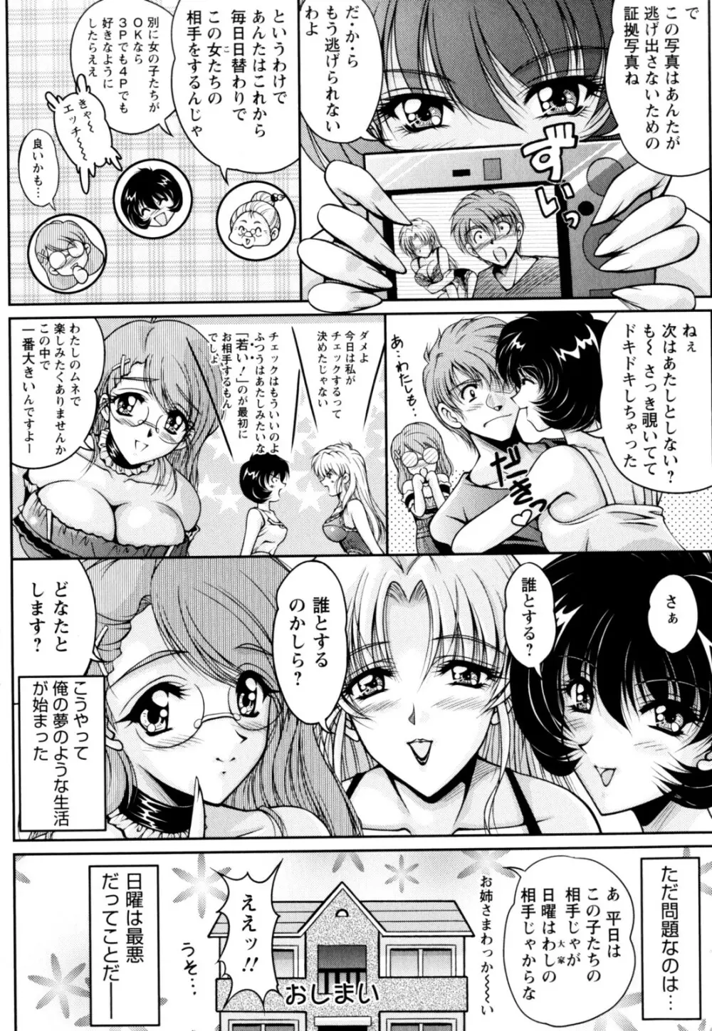 2LDK裸エプロン Page.24