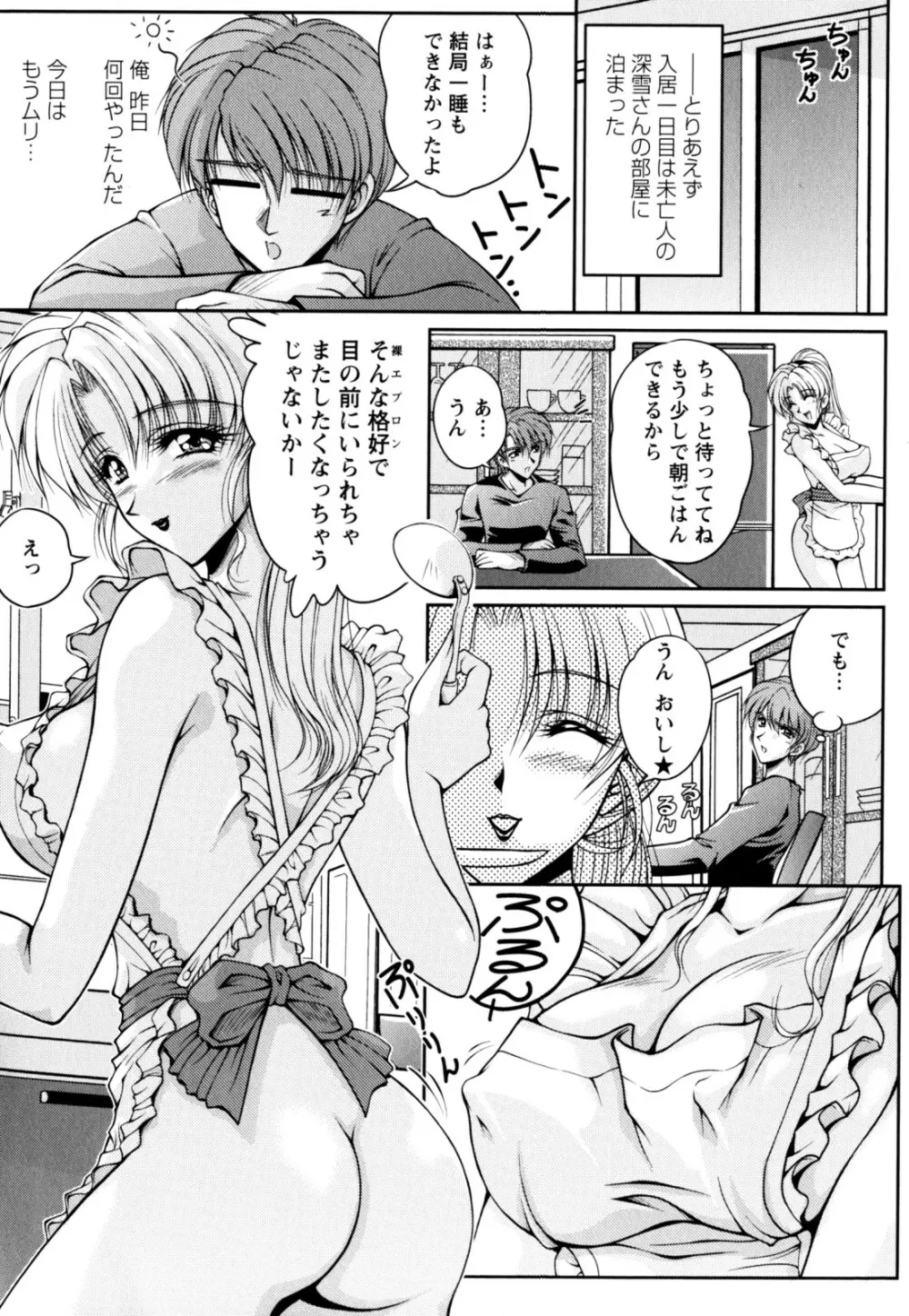 2LDK裸エプロン Page.27