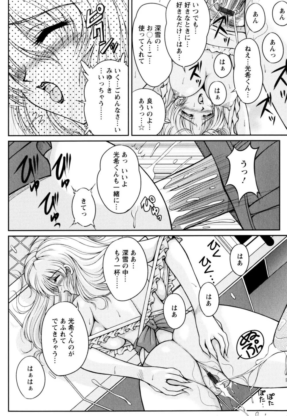 2LDK裸エプロン Page.30