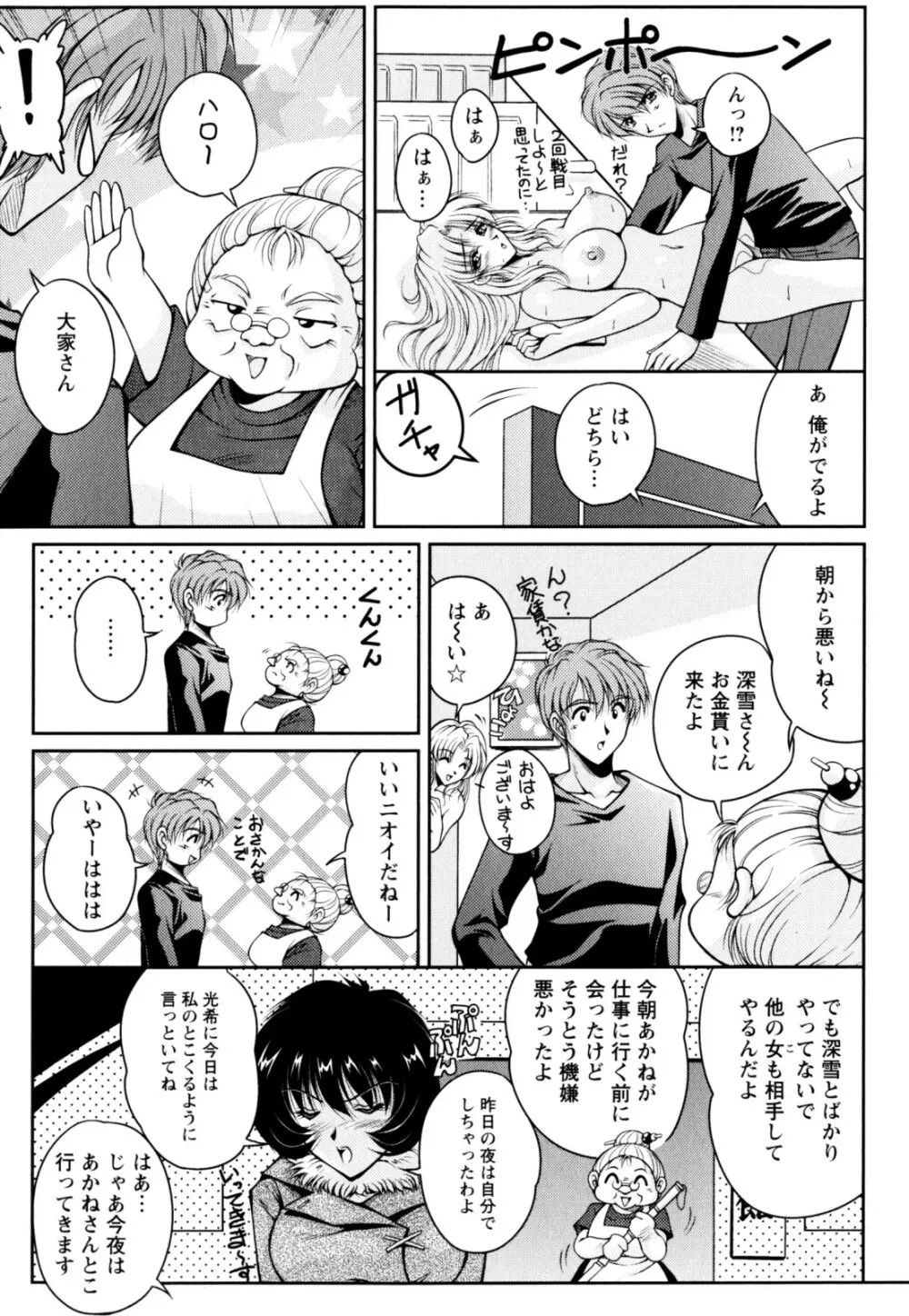 2LDK裸エプロン Page.31