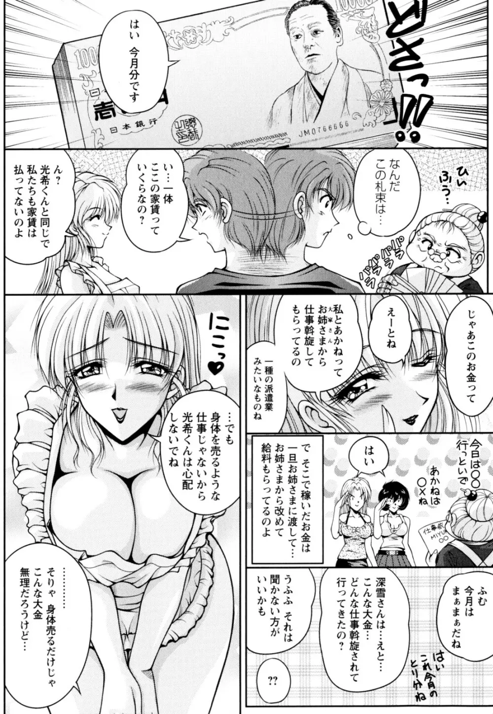 2LDK裸エプロン Page.32