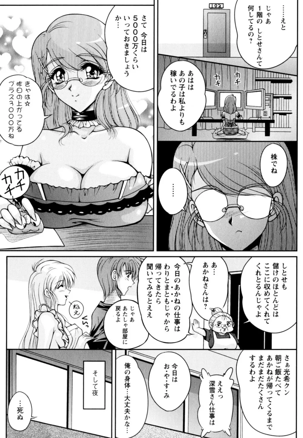 2LDK裸エプロン Page.33