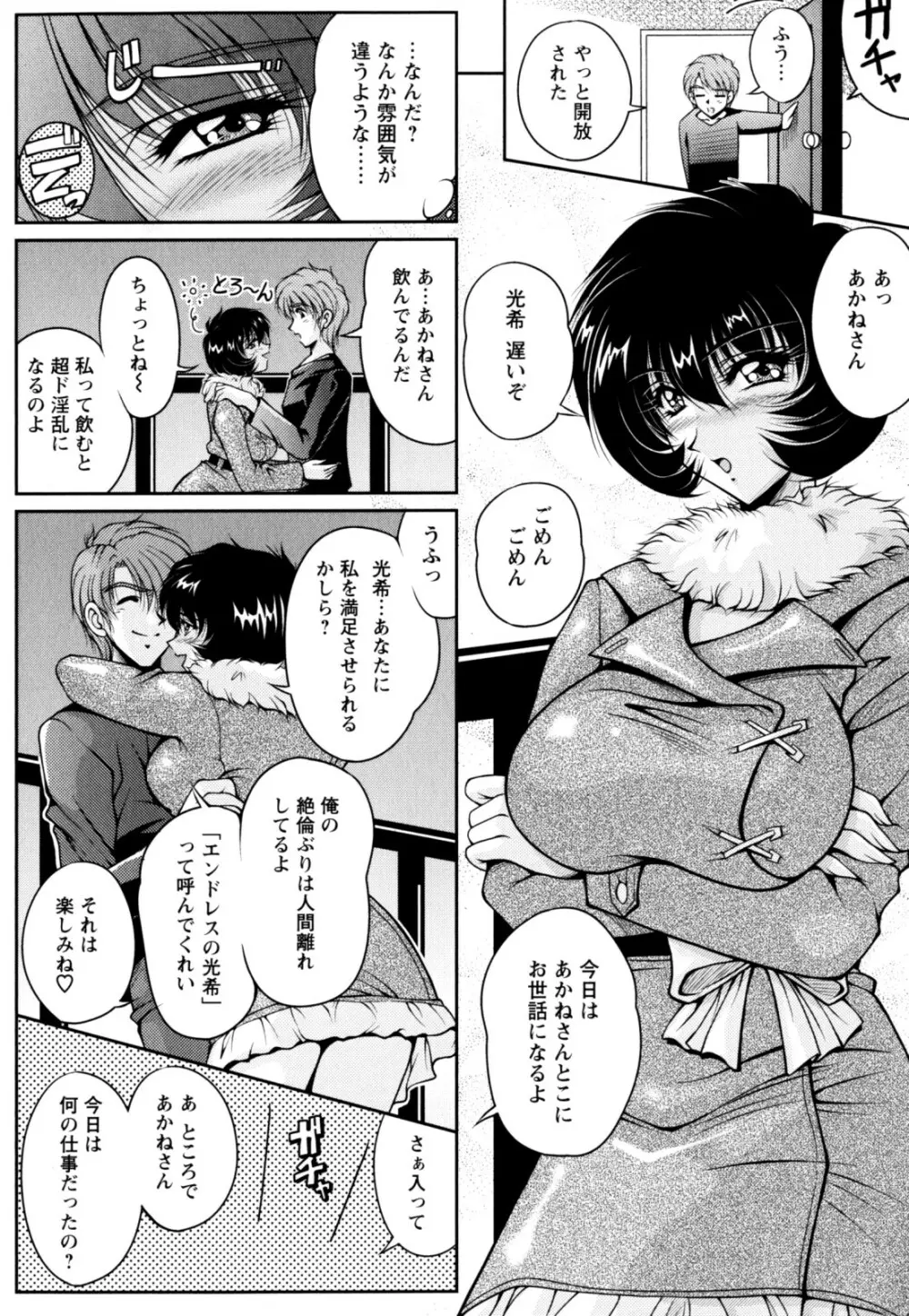 2LDK裸エプロン Page.34