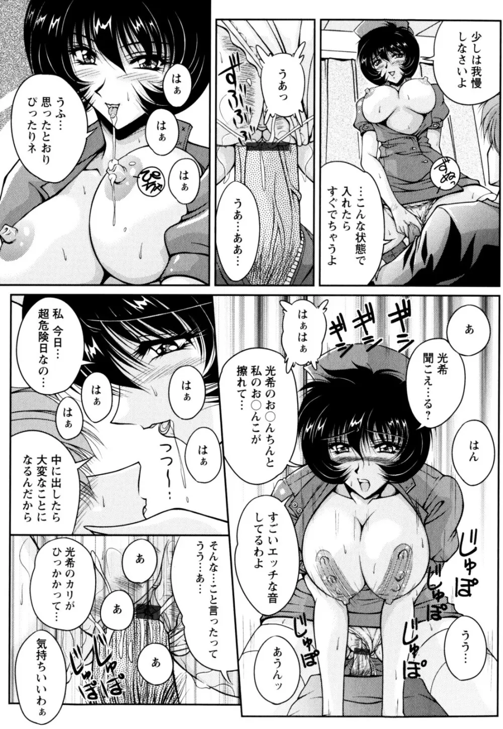 2LDK裸エプロン Page.37