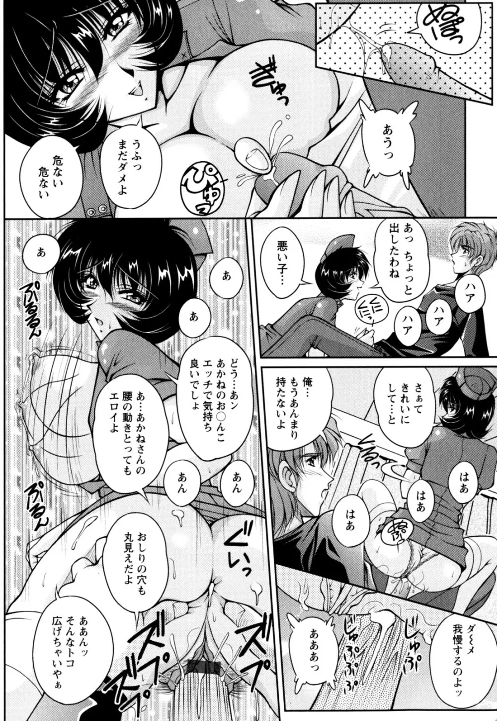 2LDK裸エプロン Page.38