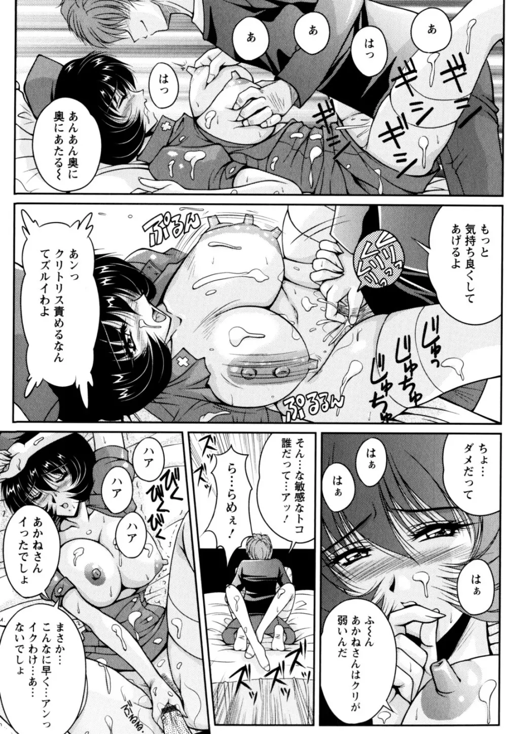 2LDK裸エプロン Page.41