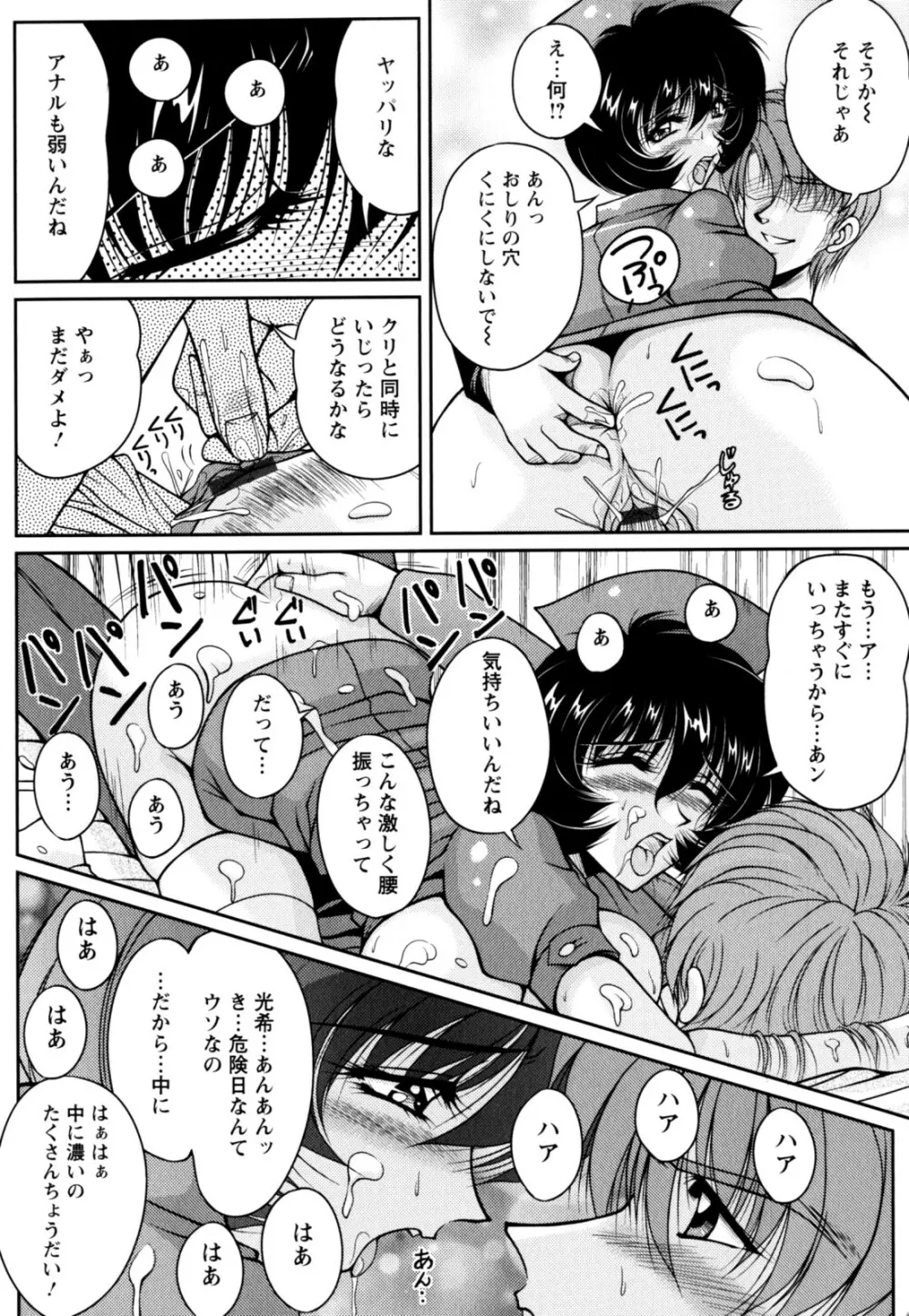 2LDK裸エプロン Page.42