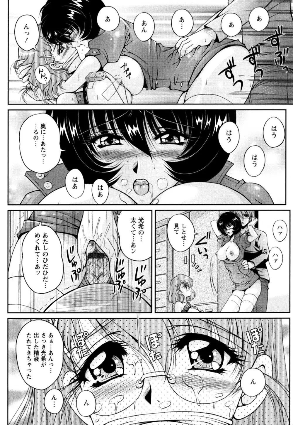 2LDK裸エプロン Page.48