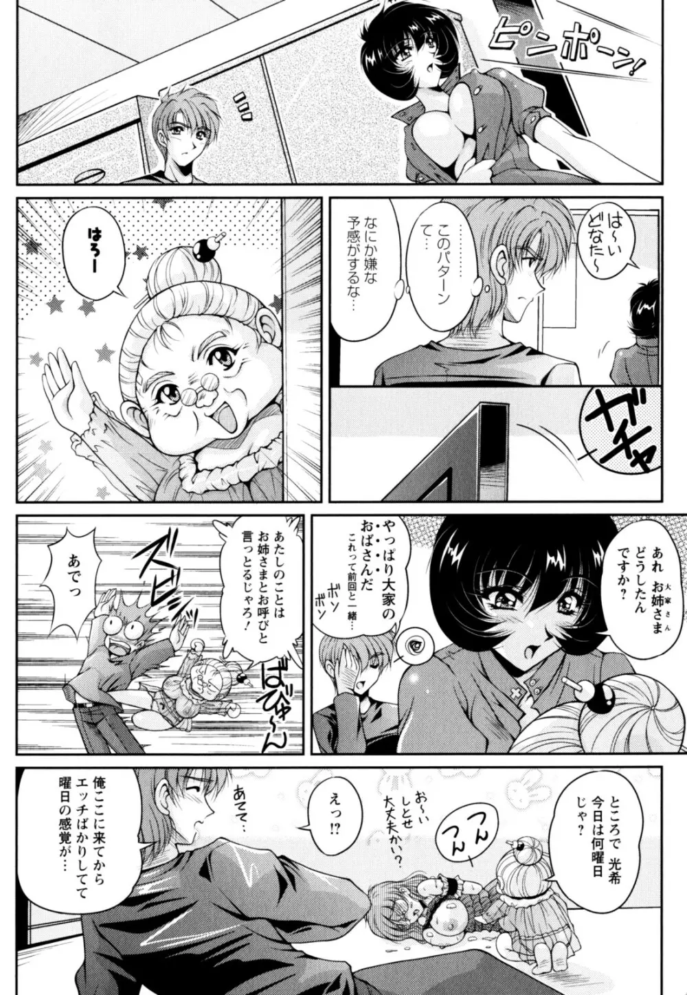 2LDK裸エプロン Page.50