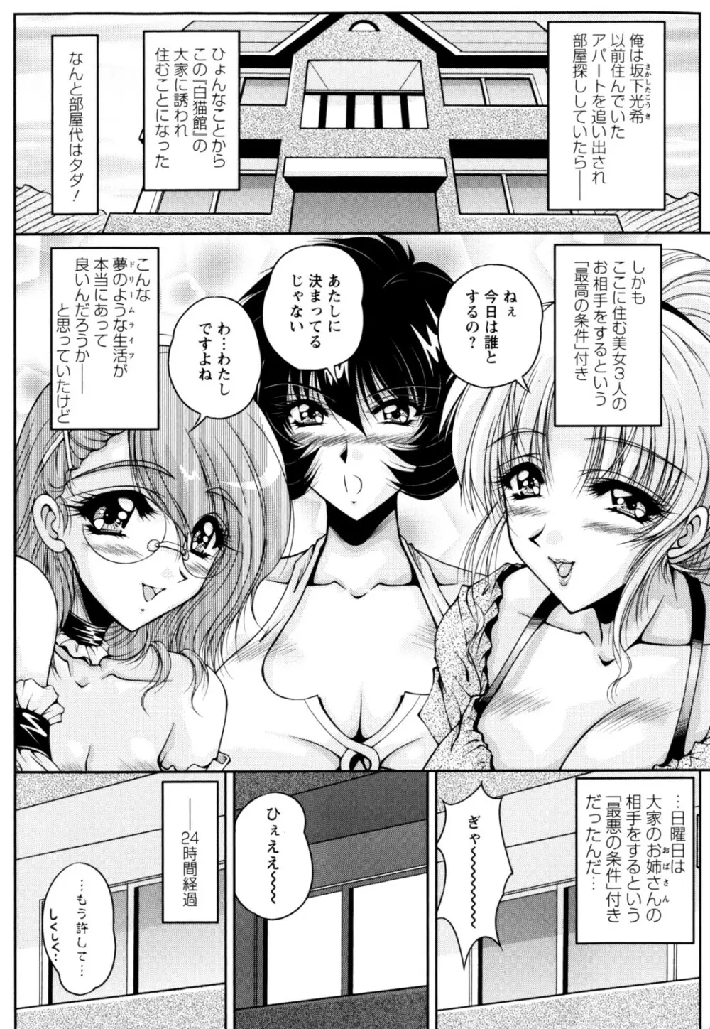 2LDK裸エプロン Page.52