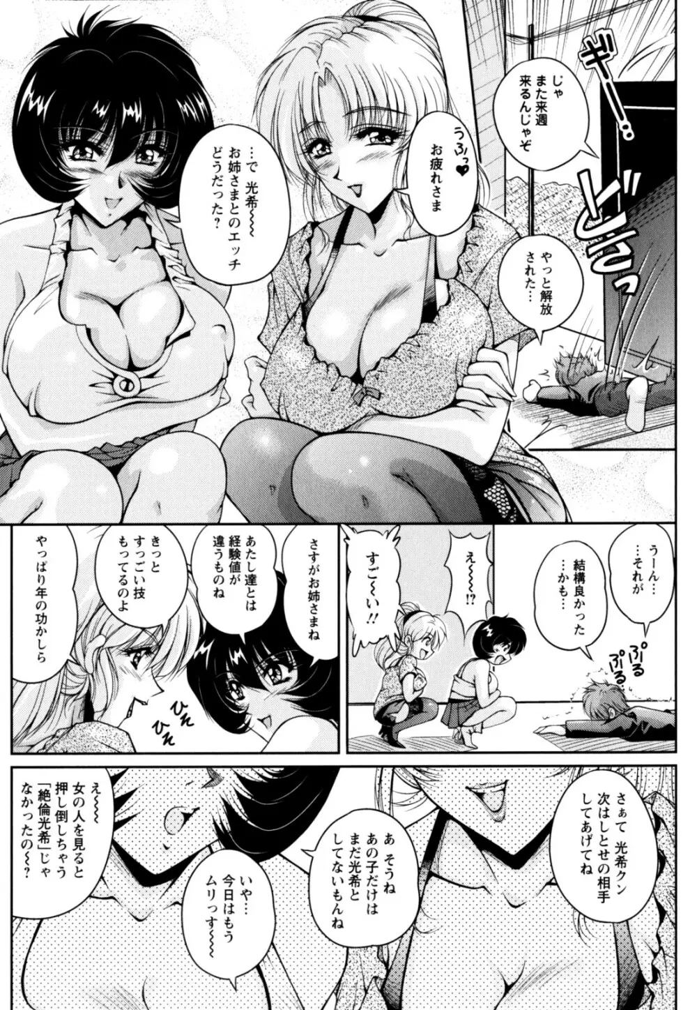 2LDK裸エプロン Page.53