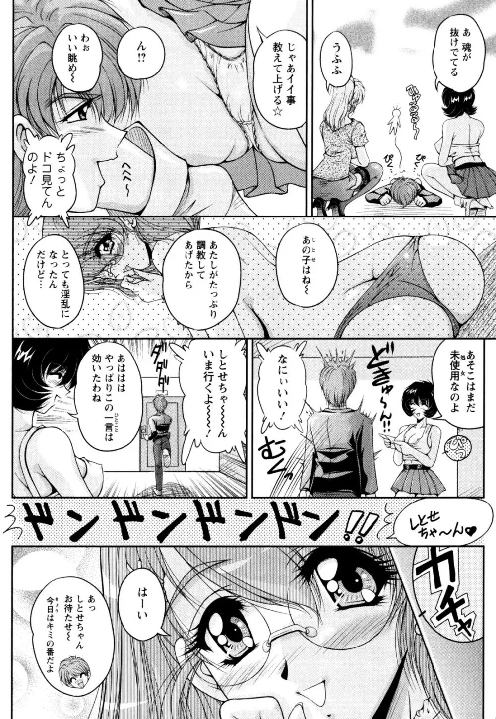 2LDK裸エプロン Page.54