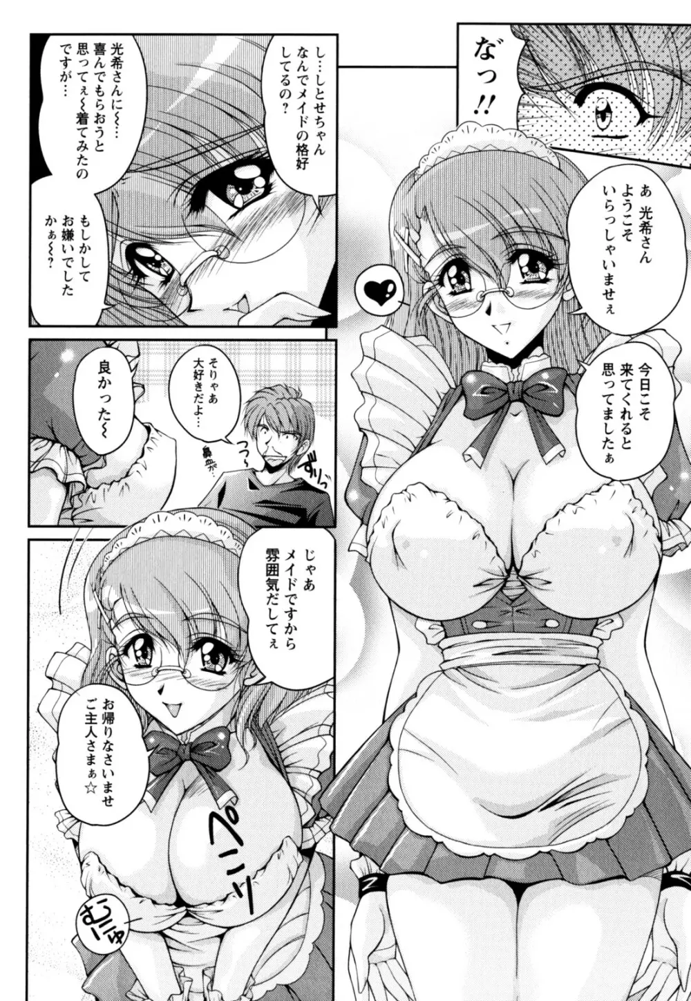 2LDK裸エプロン Page.55