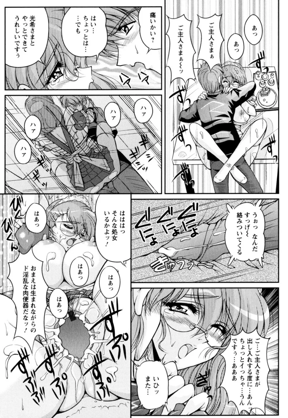 2LDK裸エプロン Page.61