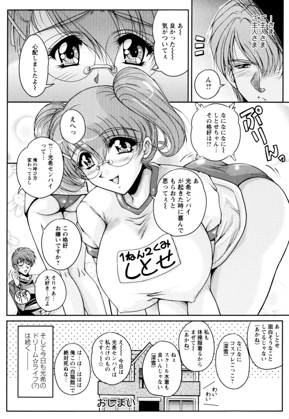 2LDK裸エプロン Page.64