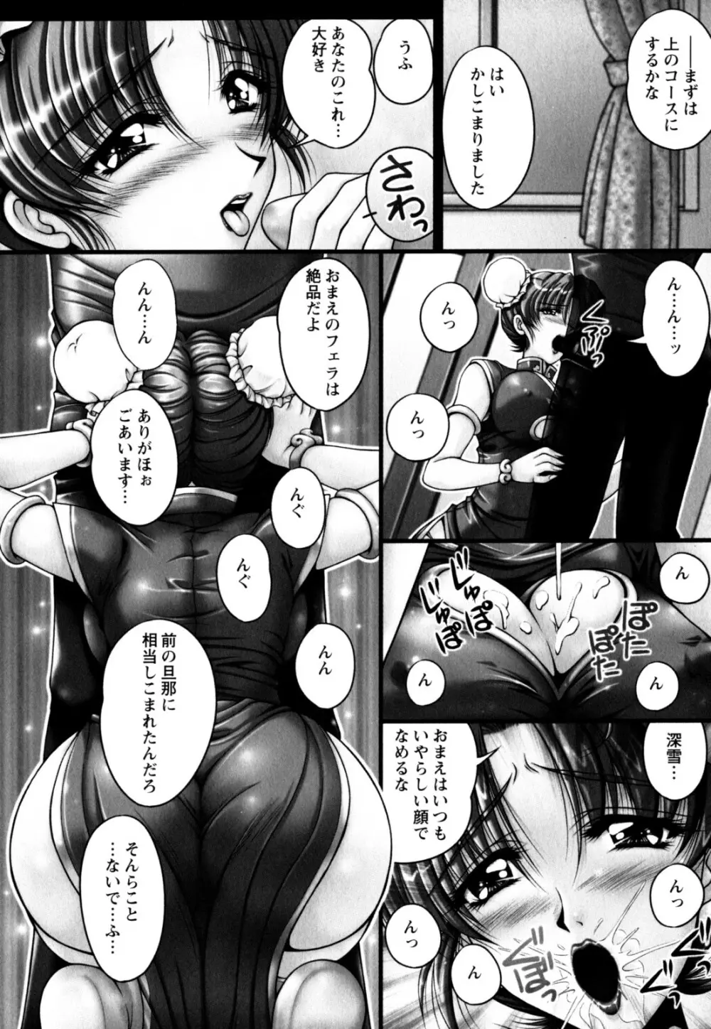 2LDK裸エプロン Page.66