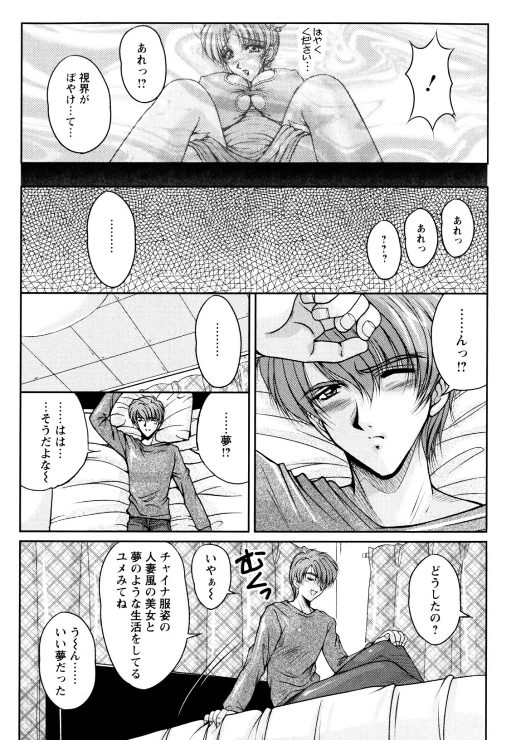 2LDK裸エプロン Page.69