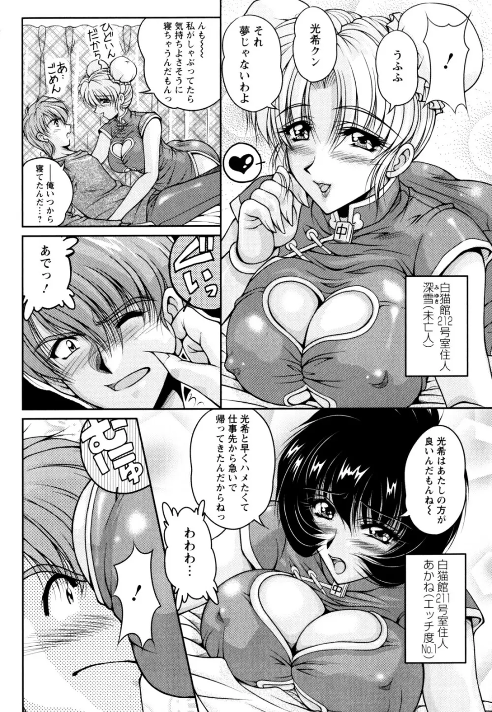 2LDK裸エプロン Page.70