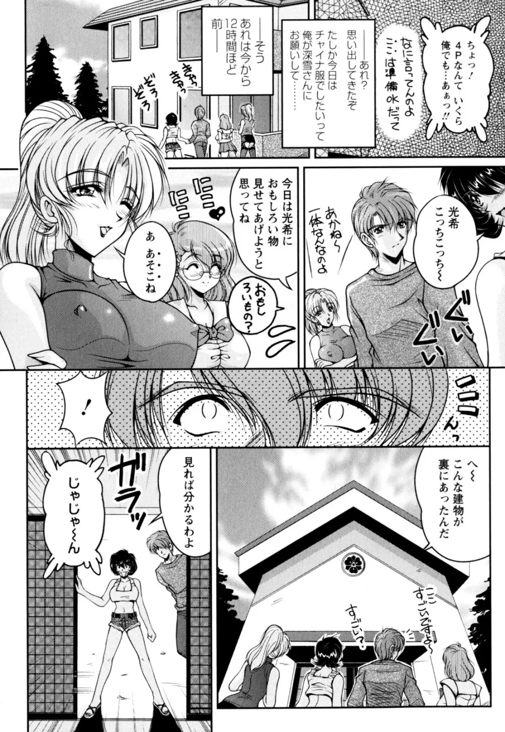 2LDK裸エプロン Page.72