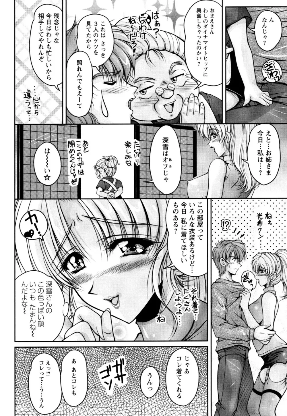 2LDK裸エプロン Page.76