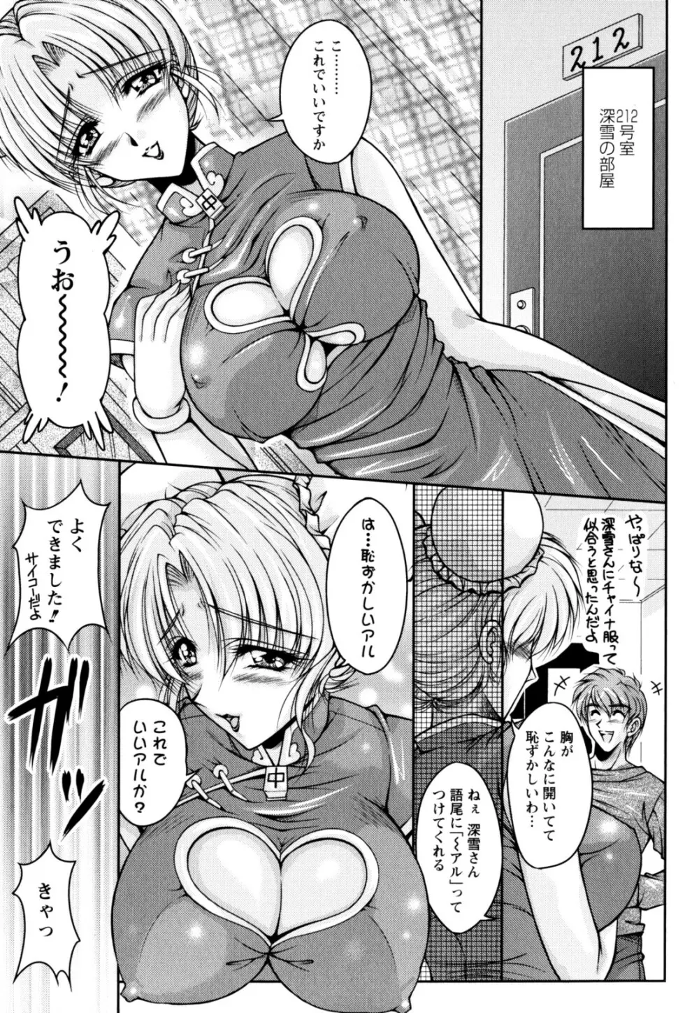 2LDK裸エプロン Page.77