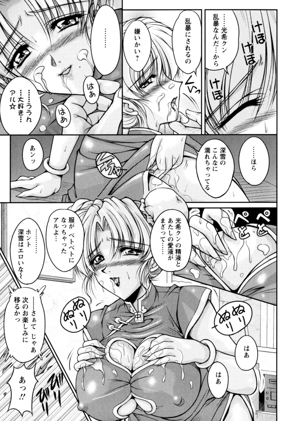 2LDK裸エプロン Page.79