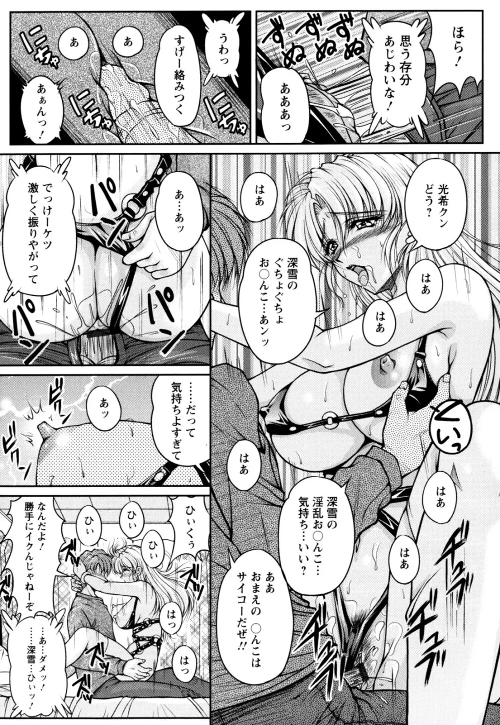 2LDK裸エプロン Page.81