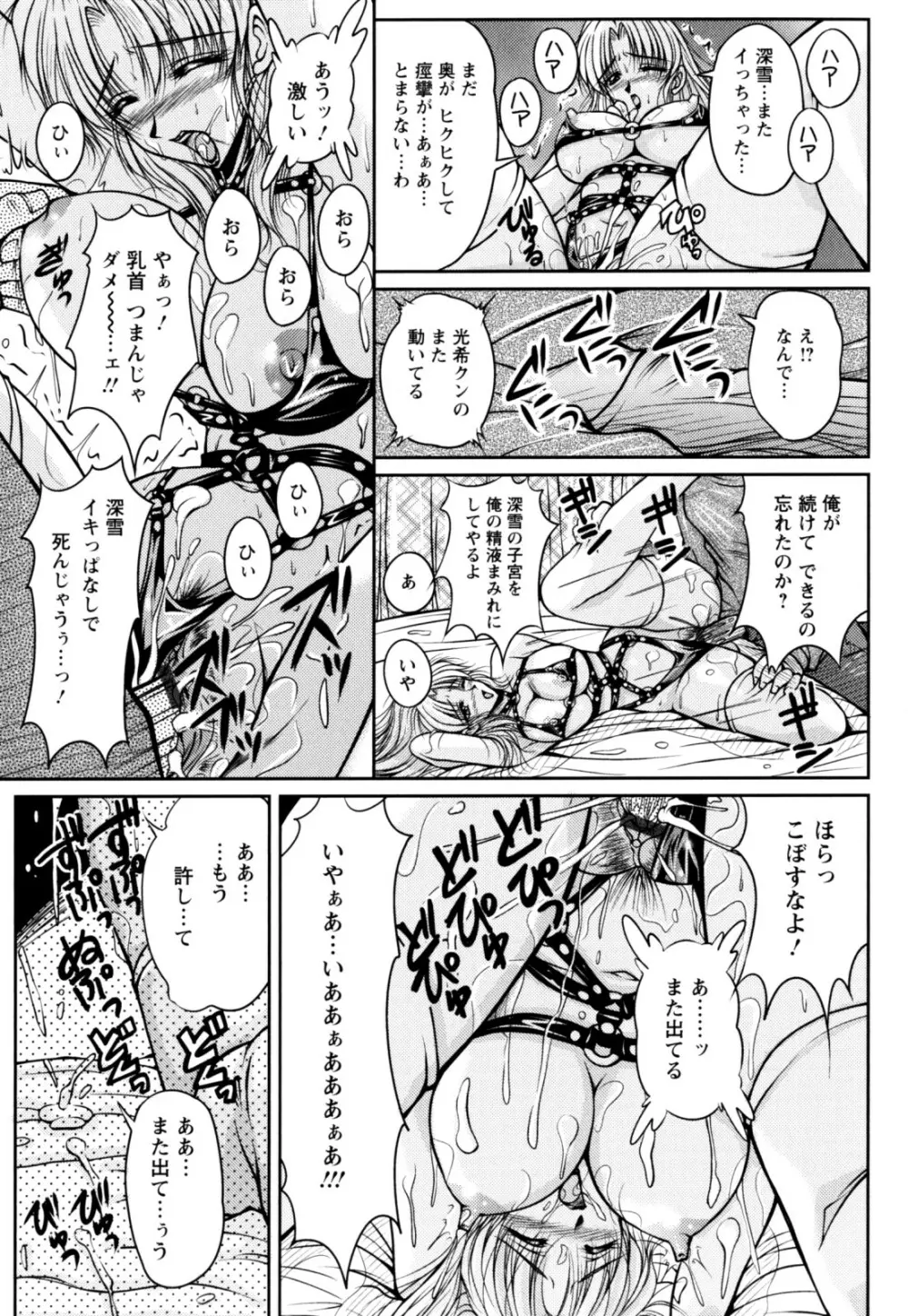 2LDK裸エプロン Page.83