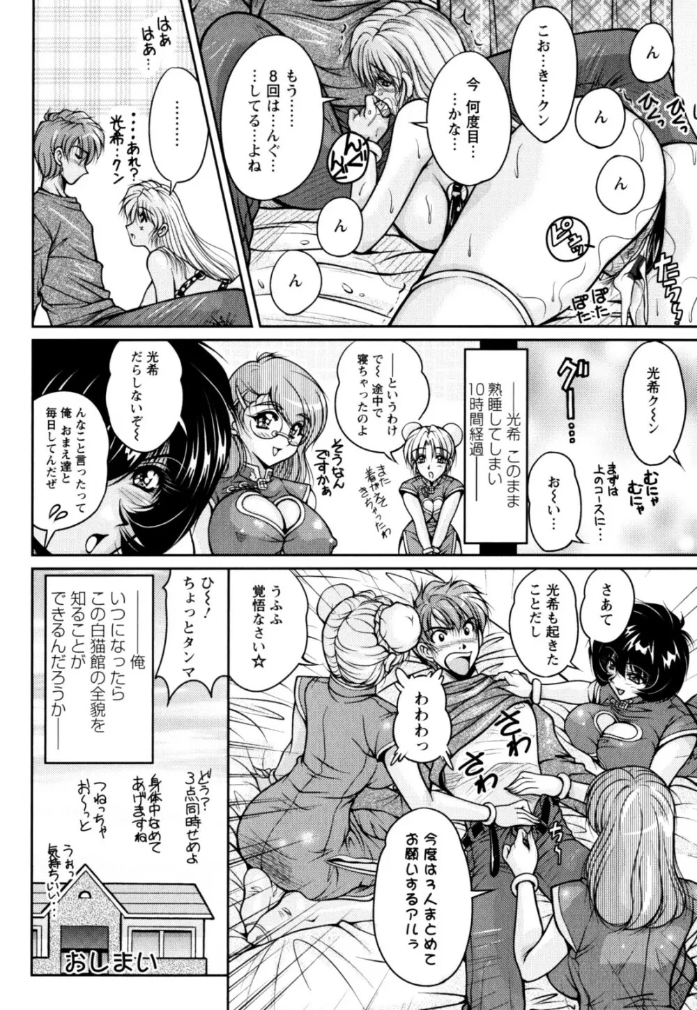 2LDK裸エプロン Page.84