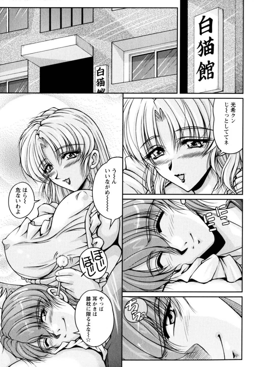 2LDK裸エプロン Page.85